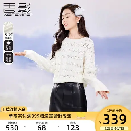 香影镂空羽毛针织衫女2023秋冬新款超仙上衣圆领套头慵懒薄款毛衣商品大图