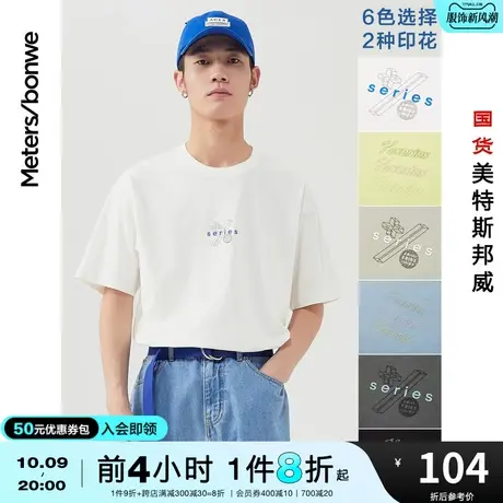 国货美特斯邦威短袖T恤男圆领冰氧吧凉感夏舒适简约潮流印花上衣商品大图