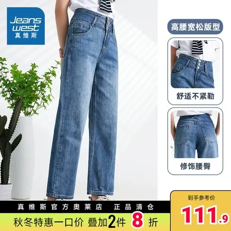LG真维斯女装宽松牛仔裤春秋裤子 女士高腰阔腿牛仔水洗洋气长裤商品大图