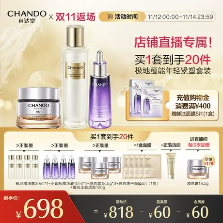 【直播间专属】自然堂极地蕴能年轻紧塑套装紧致保湿抗皱商品大图