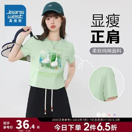 JR真维斯女装纯棉体恤衫 2023夏季新款宽松薄上衣女士正肩短款T恤商品大图