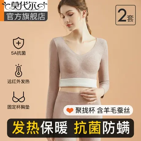 保暖内衣女士带胸垫固定杯加绒加厚锁温秋衣含羊毛蚕丝发热上衣冬图片