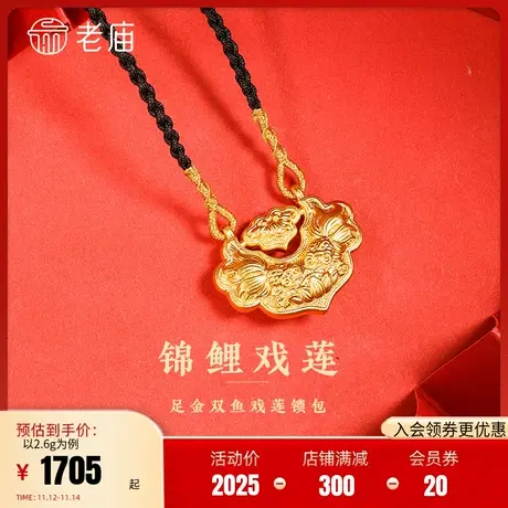 老庙黄金足金双鱼鲤鱼莲花锁包项链配绳5D工艺吉利锦鲤和和美美商品大图