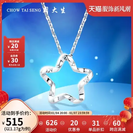 周大生铂金吊坠女星星白金项链可配链百搭挂坠单坠礼物送女友商品大图
