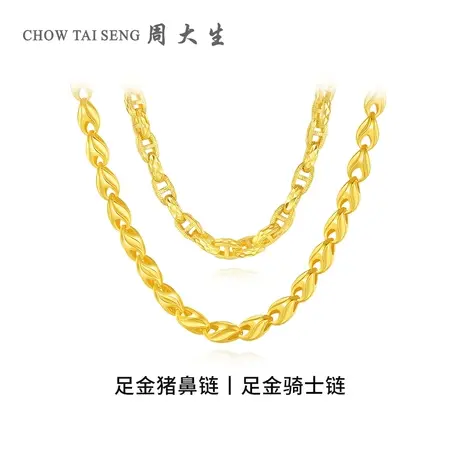 周大生黄金项链足金素链时尚百搭骑士链猪鼻链情侣礼物【定制】图片