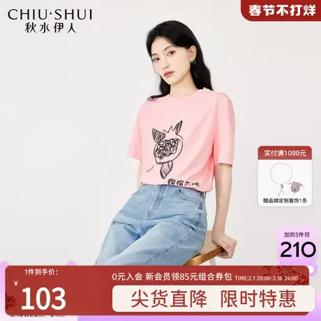 秋水伊人经典短袖休闲印花T恤2023年夏季新款女装洋气小个子上衣图片