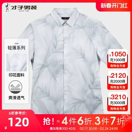 【竹叶印花】才子男装休闲短袖衬衫男士2023夏季新款薄款透气衬衣图片