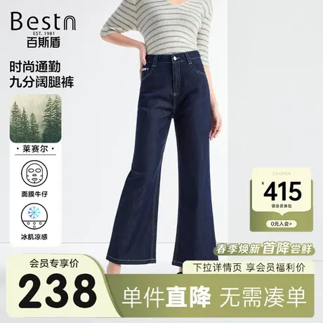 [含莱赛尔]百斯盾女装牛仔裤2024春季新款轻薄透气九分显高阔腿裤商品大图