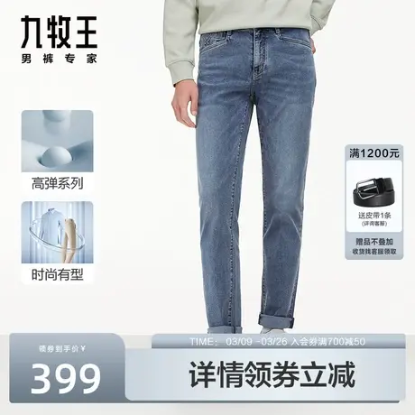 [弹力时尚]九牧王男装牛仔裤2024新款男士商务休闲春季修身裤子潮图片