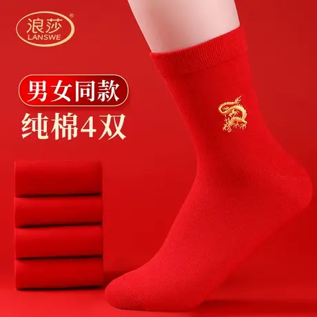 龙年本命年袜子女纯棉结婚情侣一对属龙礼物全棉袜男士红色女袜子图片