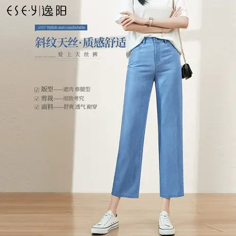 逸阳天丝牛仔裤女士直筒裤冰丝薄休闲裤夏季垂感浅色九分阔腿裤子图片