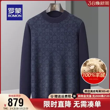 【100%羊绒】罗蒙男士圆领毛衣2023秋冬新款休闲厚款保暖针织衫男商品大图