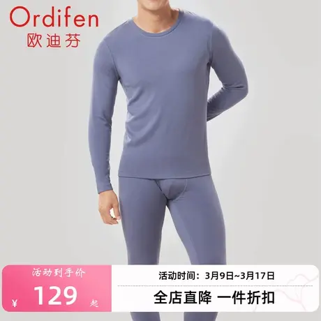 欧迪芬长袖长裤保暖内衣男款衣裤男士打底套装图片