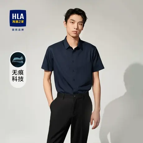 HLA海澜之家无痕科技短袖衬衫23春夏新款顺滑尖领弹力商务衬衣男图片