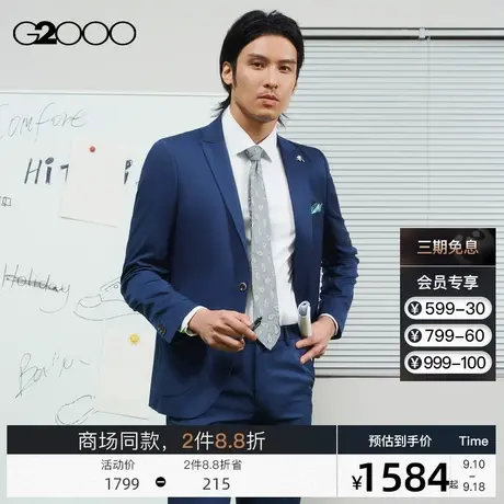 G2000商务通勤可拆卸襟针印花里布SS23商场新款正装凉感西服外套图片