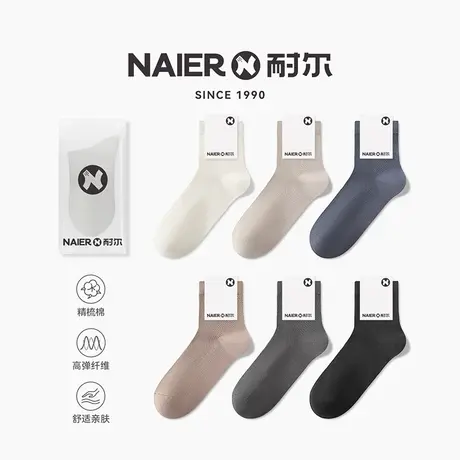 耐尔袜子男夏季网眼薄款透气短筒袜高弹舒适中筒吸汗纯色百搭棉袜图片
