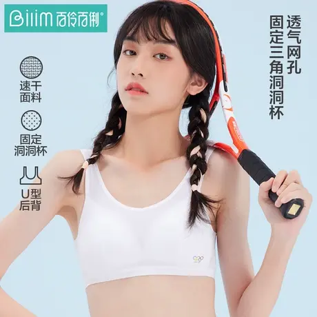百伶百俐薄款少女文胸罩小背心女发育期高中初中学生女青少年内衣商品大图