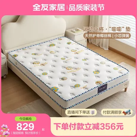 【立即抢购】全友家居青少年床垫椰棕床垫学生男女孩专用护脊床垫商品大图