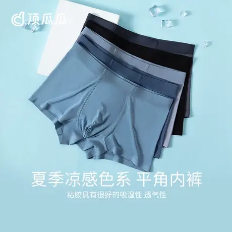【凉感】顶瓜瓜男士冰丝无痕无缝头内裤男生运动四角平角裤顶呱呱商品大图