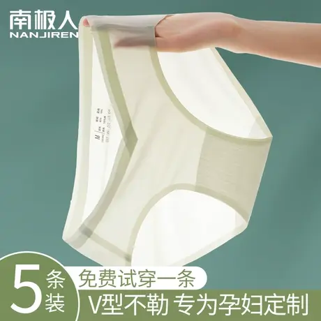 南极人孕妇内裤女孕早中晚期冰丝无痕低腰产后夏季薄透气三角短裤商品大图