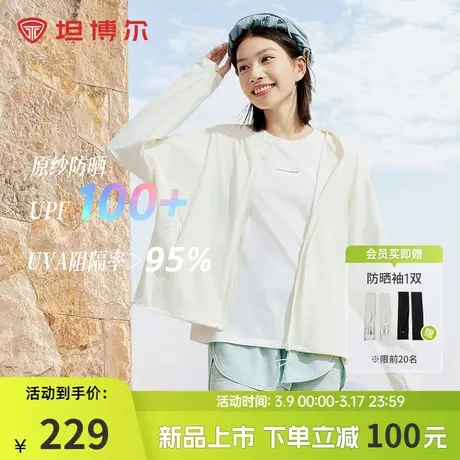 坦博尔户外防晒衣女24夏防紫外线UPF100+原纱透气凉感速干防晒服商品大图