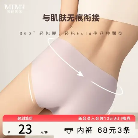 美佳美侬中腰无痕内裤女士薄款夏季速干运动瑜伽不夹臀三角裤头图片