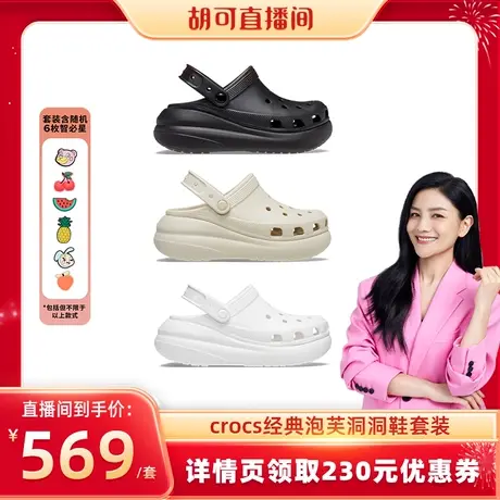 【胡可推荐】Crocs卡骆驰泡芙洞洞鞋男鞋女鞋|207521商品大图