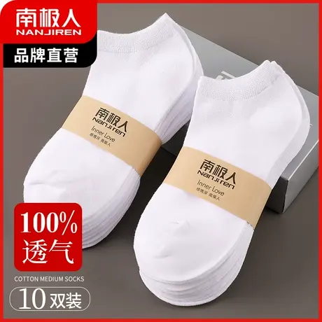 南极人袜子男浅口船袜防臭吸汗运动短袜白色棉袜防滑隐形袜秋冬款图片