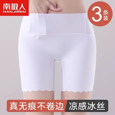 南极人平角内裤女士冰丝无痕四角短裤防走光打底安全裤衩收腹提臀图片