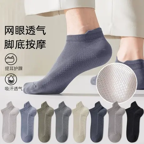 唐狮男士袜子夏季短袜船袜隐形袜网眼透气凉快5双装组合袜短袜商品大图