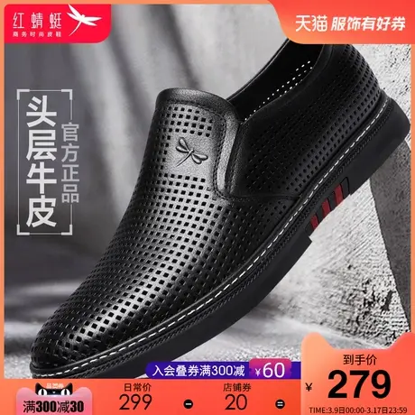 红蜻蜓真皮男鞋夏季镂空透气套脚男士皮凉鞋软底商务休闲皮鞋男商品大图