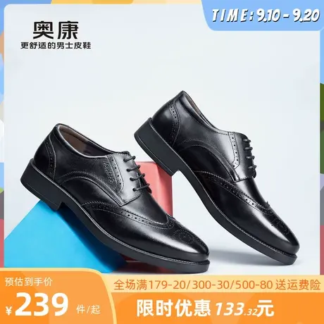 奥康旗舰店官方男鞋英伦真皮布洛克雕花商务正装皮鞋男低帮青年鞋图片