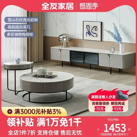 全友家私现代简约茶几电视柜石纹亮光岩板茶几电视柜670165商品大图