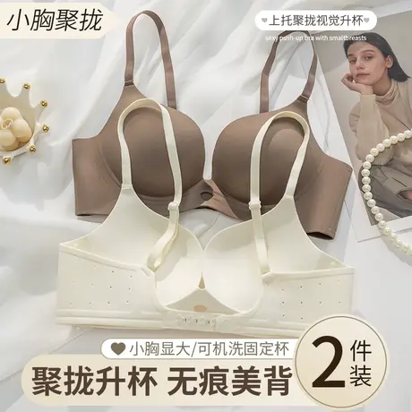 无痕内衣女小胸聚拢显大一片式无钢圈美背收副乳防下垂性感文胸罩商品大图