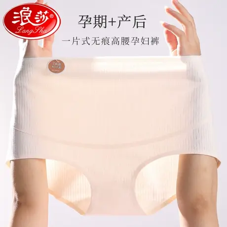 浪莎高腰托腹孕妇内裤女婴儿棉纯棉抗菌裆孕早中晚期产后三角裤G商品大图