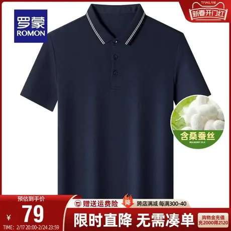 【直降】【含桑蚕丝】罗蒙男士时尚百搭修身T恤衫夏季短袖POLO衫商品大图