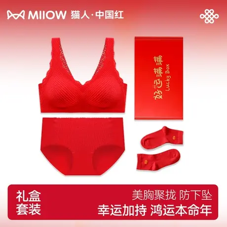 猫人大红色内衣女小胸聚拢结婚新娘女性感美背本命年文胸套装礼盒图片