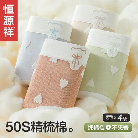 恒源祥女士内裤女纯棉全棉抗菌裆内裤透气无痕夏季薄款三角短裤头商品大图