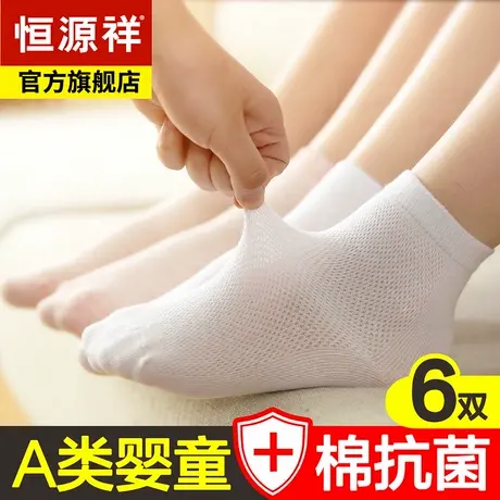 恒源祥儿童袜子纯棉春秋薄款夏季男童女童网眼夏天小男孩棉袜春夏商品大图
