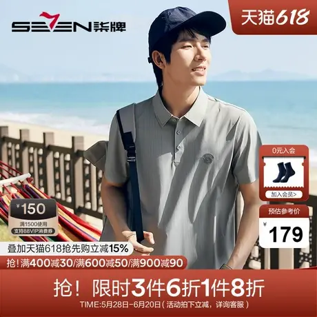 【无缝压胶】柒牌高弹短袖男polo衫2024夏季薄款户外休闲透气T恤图片