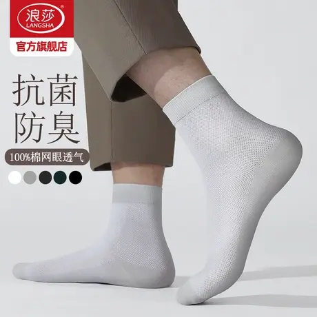 浪莎袜子男士纯棉抗菌防臭中筒袜夏季薄款短袜夏天男袜青少年棉袜商品大图