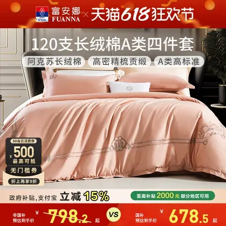 富安娜结婚四件套红色家纺120新婚婚庆纯棉床单被套婚房床上用品商品大图