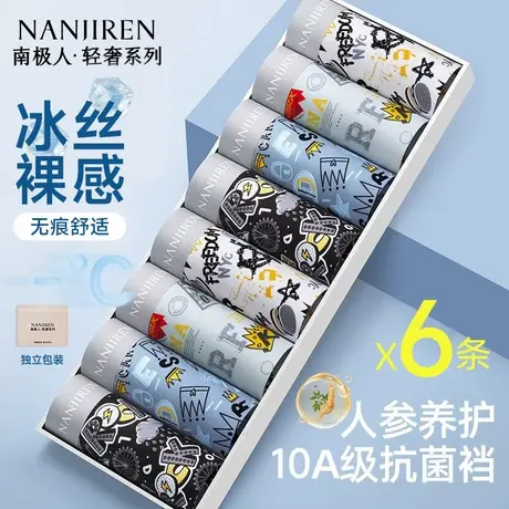 南极人冰丝男士内裤2025新款青少年纯棉裆平角裤抗菌透气四角裤PB商品大图