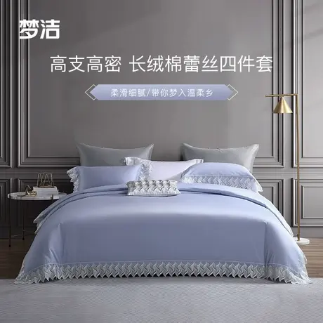 【烈儿宝贝】梦洁家纺100S长绒棉素色蕾丝床单四件套全棉纯棉被套商品大图