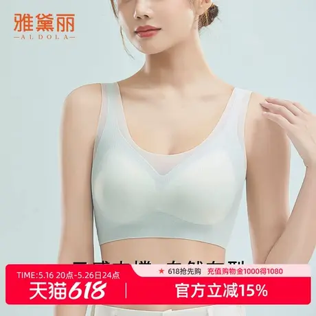 雅黛丽无痕内衣女薄款聚拢小胸固定杯不跑杯无钢圈裸感文胸全罩杯商品大图