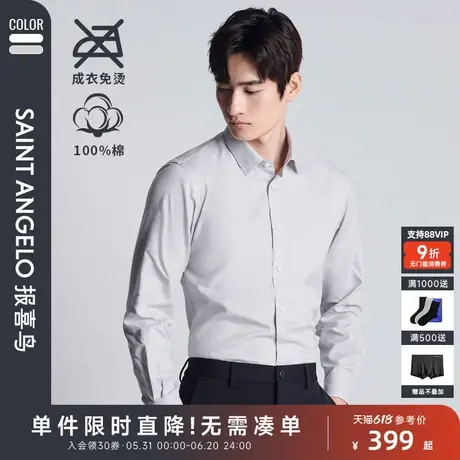 【可机洗桑蚕丝】报喜鸟2025春季新款男士衬衫商务千鸟格长袖衬衣图片