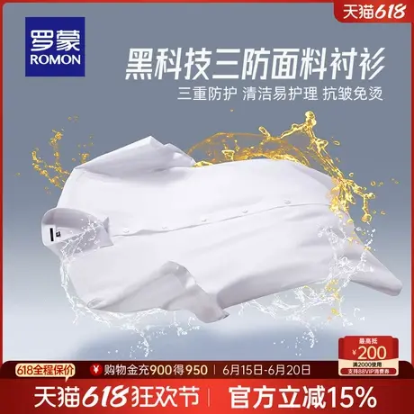 【三防+天丝】罗蒙短袖衬衫2025夏季新款工装纯色商务免烫衬衣男商品大图