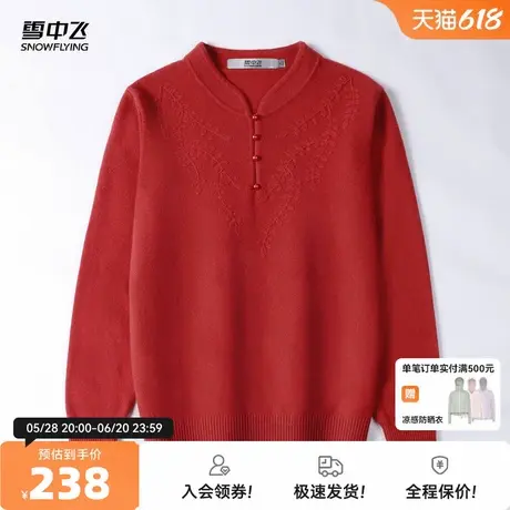 雪中飞25秋新款100绵羊毛绵软舒适旗袍领妈妈装中老年羊毛衫W图片