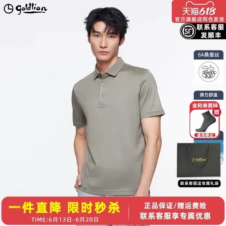 【57%桑蚕丝】金利来2025夏季新款男士短袖T恤柔软光泽翻领polo衫图片