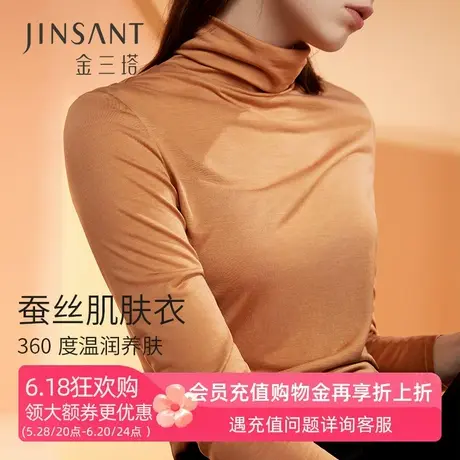 金三塔真丝打底衫女 100%桑蚕丝堆堆领高领 裸感保暖内衣肌底上衣商品大图